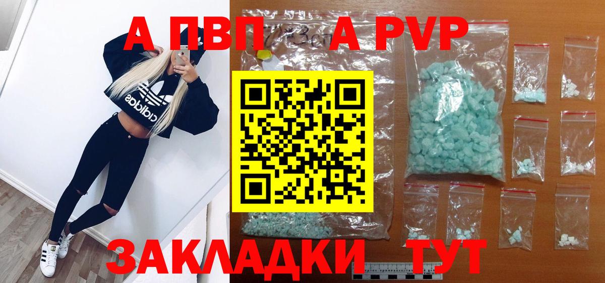 Альфа ПВП Crystall Нижний Тагил