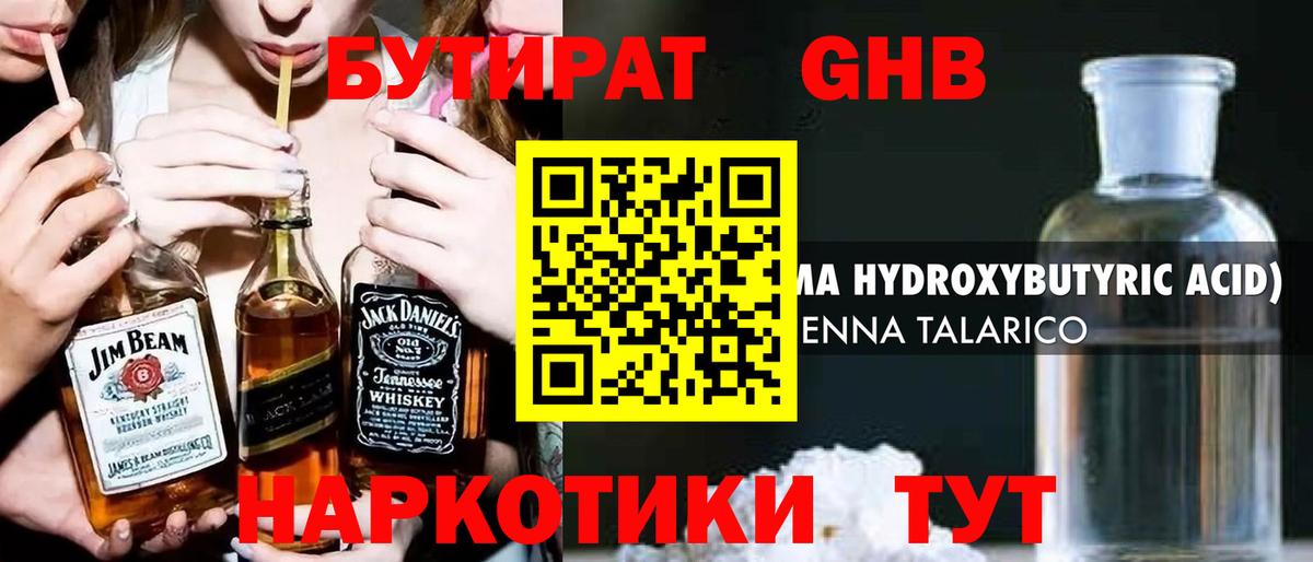 Нижний Тагил  Бутират  Вход с VPN  Бутират BDO 33% 
