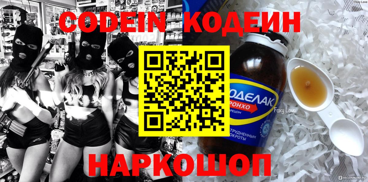 Кодеиновый сироп Lean Purple Drank Нижний Тагил