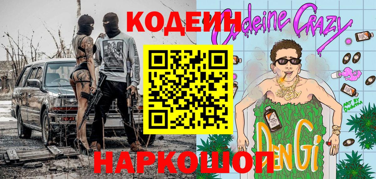 Codein напиток Lean (лин)  Вход с VPN  Нижний Тагил  Кодеин напиток Lean (лин) 
