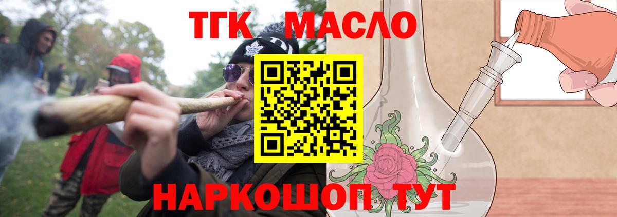 где продают наркотики  Дистиллят ТГК вейп  Нижний Тагил  Вход с VPN  ТГК THC oil 